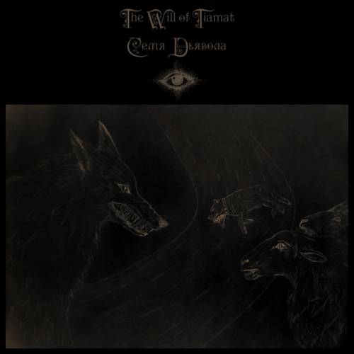 Семя Дьявола